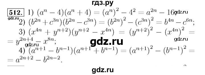 ГДЗ по алгебре 7 класс  Мерзляк  Базовый уровень номер - 512, Решебник №4 к учебнику 2016