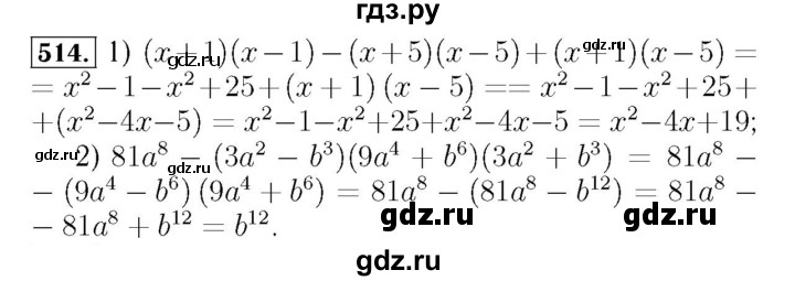 ГДЗ по алгебре 7 класс  Мерзляк  Базовый уровень номер - 514, Решебник №4 к учебнику 2016
