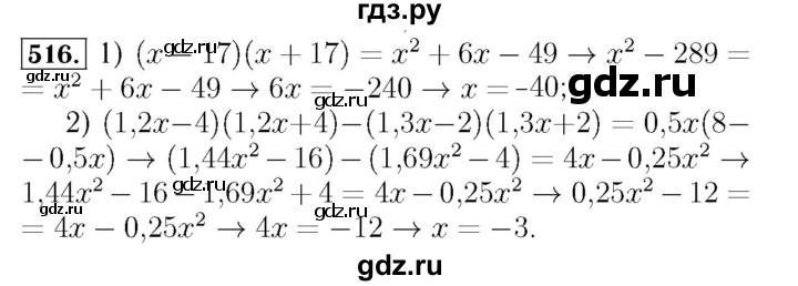 ГДЗ по алгебре 7 класс  Мерзляк  Базовый уровень номер - 516, Решебник №4 к учебнику 2016