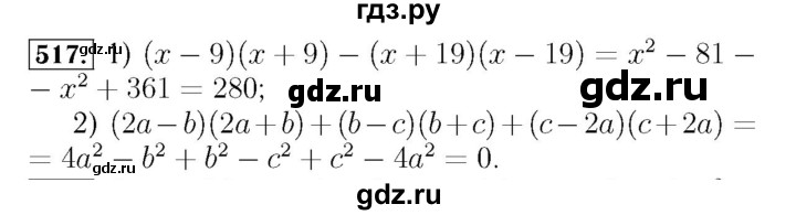 ГДЗ по алгебре 7 класс  Мерзляк  Базовый уровень номер - 517, Решебник №4 к учебнику 2016