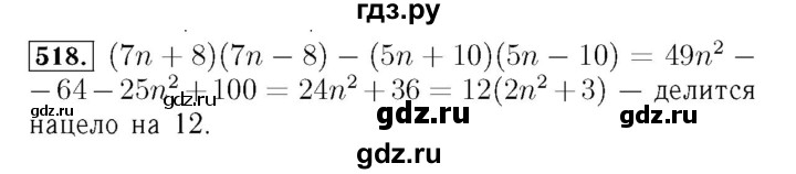 ГДЗ по алгебре 7 класс  Мерзляк  Базовый уровень номер - 518, Решебник №4 к учебнику 2016