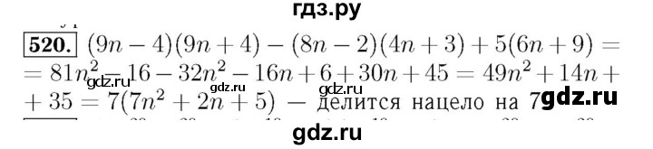ГДЗ по алгебре 7 класс  Мерзляк  Базовый уровень номер - 520, Решебник №4 к учебнику 2016