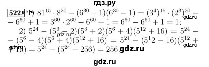 ГДЗ по алгебре 7 класс  Мерзляк  Базовый уровень номер - 522, Решебник №4 к учебнику 2016