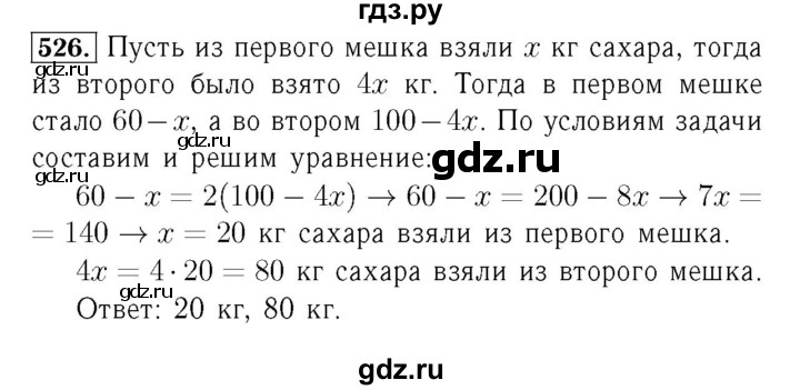 ГДЗ по алгебре 7 класс  Мерзляк  Базовый уровень номер - 526, Решебник №4 к учебнику 2016