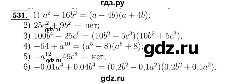ГДЗ по алгебре 7 класс  Мерзляк  Базовый уровень номер - 531, Решебник №4 к учебнику 2016