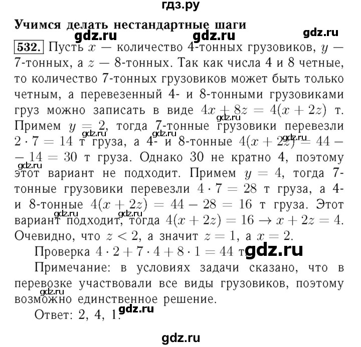 ГДЗ по алгебре 7 класс  Мерзляк  Базовый уровень номер - 532, Решебник №4 к учебнику 2016