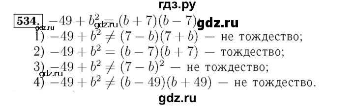 ГДЗ по алгебре 7 класс  Мерзляк  Базовый уровень номер - 534, Решебник №4 к учебнику 2016