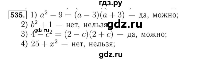 ГДЗ по алгебре 7 класс  Мерзляк  Базовый уровень номер - 535, Решебник №4 к учебнику 2016