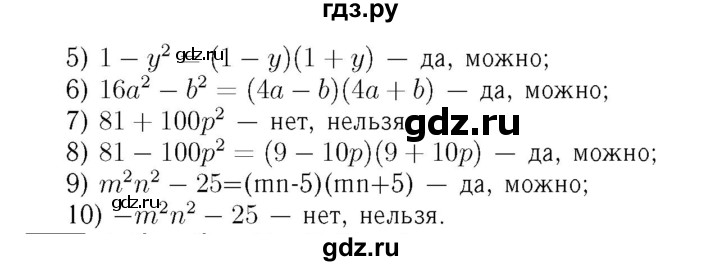 ГДЗ по алгебре 7 класс  Мерзляк  Базовый уровень номер - 535, Решебник №4 к учебнику 2016