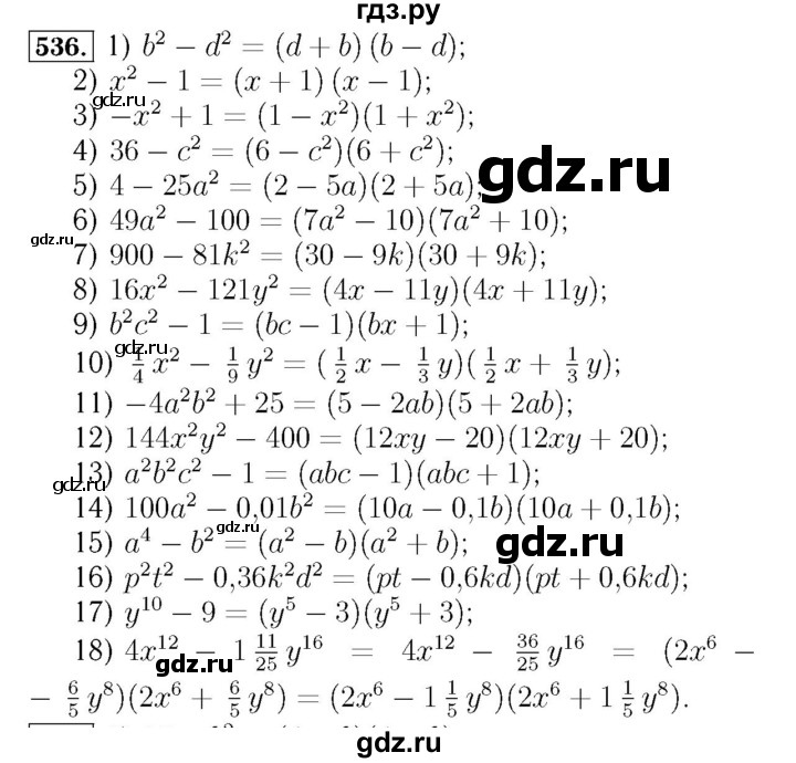ГДЗ по алгебре 7 класс  Мерзляк  Базовый уровень номер - 536, Решебник №4 к учебнику 2016