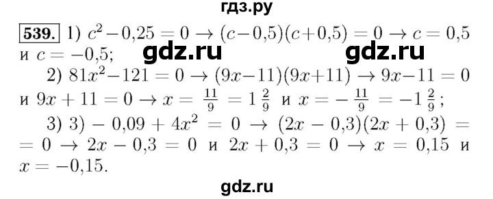 ГДЗ по алгебре 7 класс  Мерзляк  Базовый уровень номер - 539, Решебник №4 к учебнику 2016