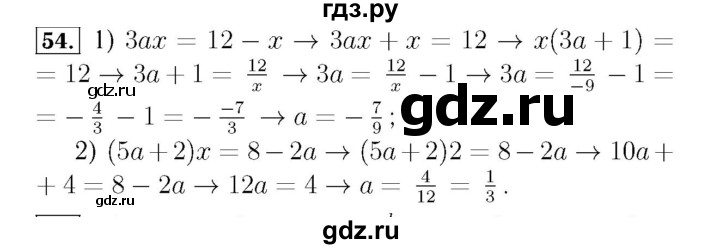 ГДЗ по алгебре 7 класс  Мерзляк  Базовый уровень номер - 54, Решебник №4 к учебнику 2016