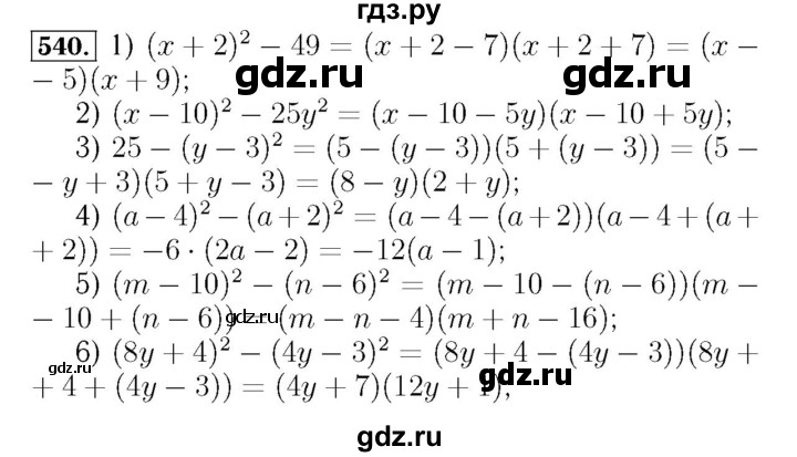 ГДЗ по алгебре 7 класс  Мерзляк  Базовый уровень номер - 540, Решебник №4 к учебнику 2016