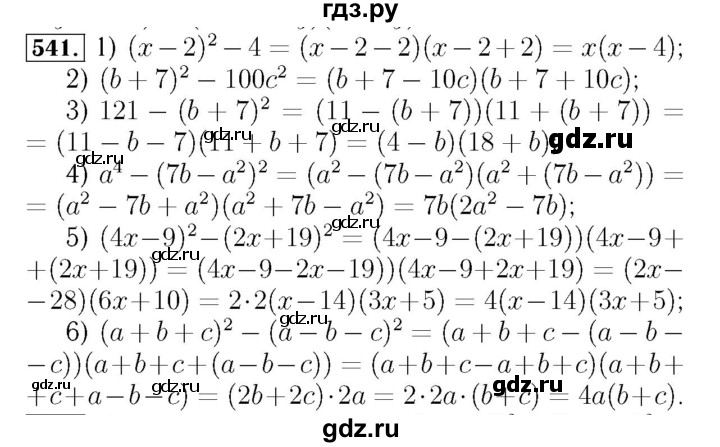 ГДЗ по алгебре 7 класс  Мерзляк  Базовый уровень номер - 541, Решебник №4 к учебнику 2016