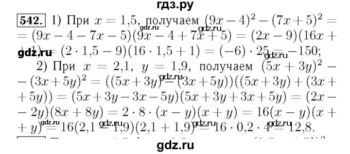 ГДЗ по алгебре 7 класс  Мерзляк  Базовый уровень номер - 542, Решебник №4 к учебнику 2016