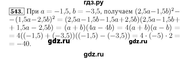 ГДЗ по алгебре 7 класс  Мерзляк  Базовый уровень номер - 543, Решебник №4 к учебнику 2016