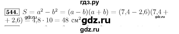 ГДЗ по алгебре 7 класс  Мерзляк  Базовый уровень номер - 544, Решебник №4 к учебнику 2016