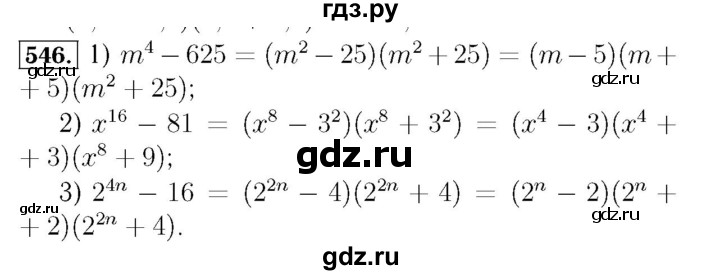 ГДЗ по алгебре 7 класс  Мерзляк  Базовый уровень номер - 546, Решебник №4 к учебнику 2016