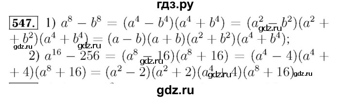 ГДЗ по алгебре 7 класс  Мерзляк  Базовый уровень номер - 547, Решебник №4 к учебнику 2016