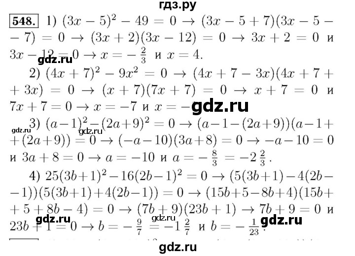 ГДЗ по алгебре 7 класс  Мерзляк  Базовый уровень номер - 548, Решебник №4 к учебнику 2016