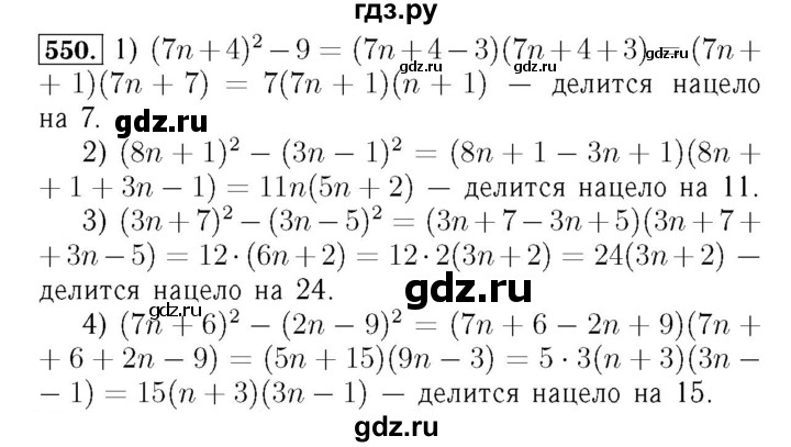 ГДЗ по алгебре 7 класс  Мерзляк  Базовый уровень номер - 550, Решебник №4 к учебнику 2016
