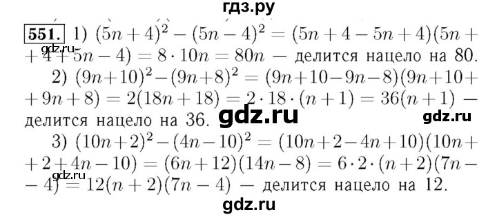 ГДЗ по алгебре 7 класс  Мерзляк  Базовый уровень номер - 551, Решебник №4 к учебнику 2016