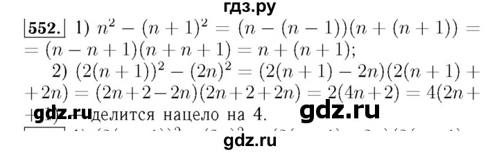 ГДЗ по алгебре 7 класс  Мерзляк  Базовый уровень номер - 552, Решебник №4 к учебнику 2016
