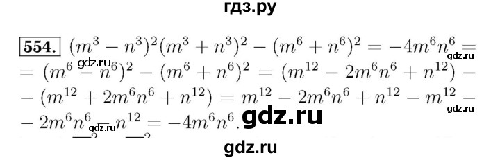 ГДЗ по алгебре 7 класс  Мерзляк  Базовый уровень номер - 554, Решебник №4 к учебнику 2016