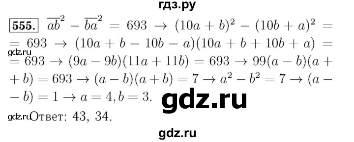 ГДЗ по алгебре 7 класс  Мерзляк  Базовый уровень номер - 555, Решебник №4 к учебнику 2016