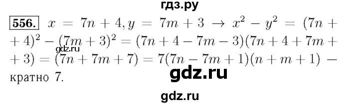 ГДЗ по алгебре 7 класс  Мерзляк  Базовый уровень номер - 556, Решебник №4 к учебнику 2016