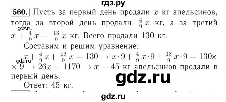 ГДЗ по алгебре 7 класс  Мерзляк  Базовый уровень номер - 560, Решебник №4 к учебнику 2016