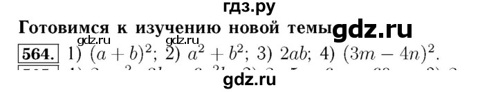 ГДЗ по алгебре 7 класс  Мерзляк  Базовый уровень номер - 564, Решебник №4 к учебнику 2016