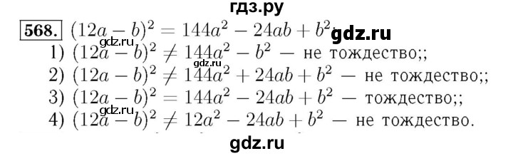 ГДЗ по алгебре 7 класс  Мерзляк  Базовый уровень номер - 568, Решебник №4 к учебнику 2016
