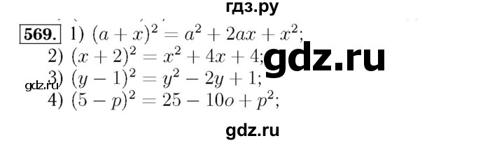 ГДЗ по алгебре 7 класс  Мерзляк  Базовый уровень номер - 569, Решебник №4 к учебнику 2016