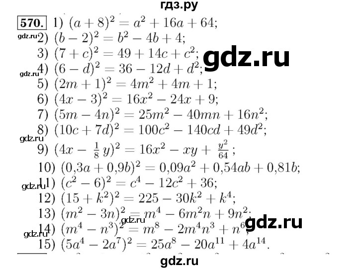 ГДЗ по алгебре 7 класс  Мерзляк  Базовый уровень номер - 570, Решебник №4 к учебнику 2016