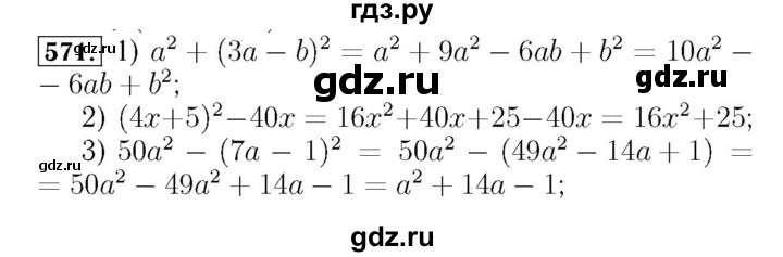 ГДЗ по алгебре 7 класс  Мерзляк  Базовый уровень номер - 571, Решебник №4 к учебнику 2016