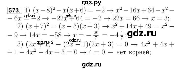 ГДЗ по алгебре 7 класс  Мерзляк  Базовый уровень номер - 573, Решебник №4 к учебнику 2016