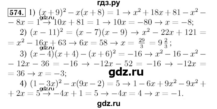 ГДЗ по алгебре 7 класс  Мерзляк  Базовый уровень номер - 574, Решебник №4 к учебнику 2016
