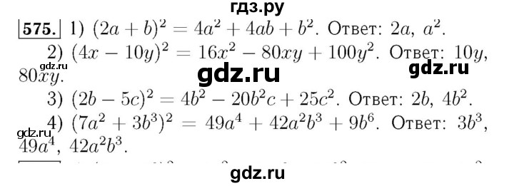 ГДЗ по алгебре 7 класс  Мерзляк  Базовый уровень номер - 575, Решебник №4 к учебнику 2016