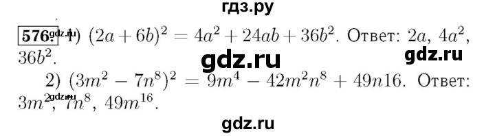 ГДЗ по алгебре 7 класс  Мерзляк  Базовый уровень номер - 576, Решебник №4 к учебнику 2016