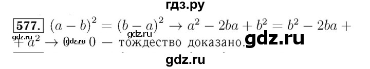 ГДЗ по алгебре 7 класс  Мерзляк  Базовый уровень номер - 577, Решебник №4 к учебнику 2016