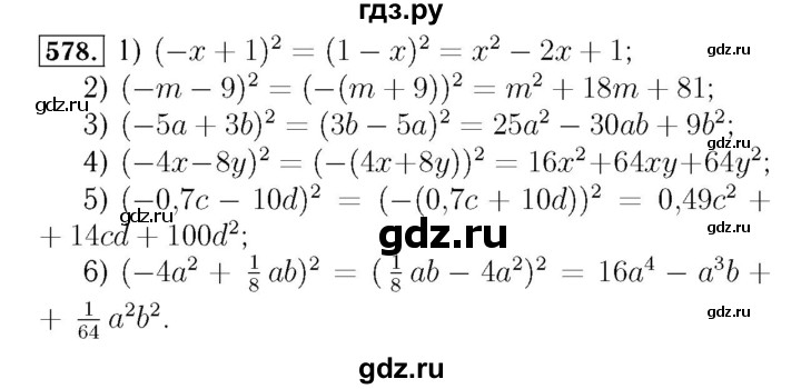 ГДЗ по алгебре 7 класс  Мерзляк  Базовый уровень номер - 578, Решебник №4 к учебнику 2016
