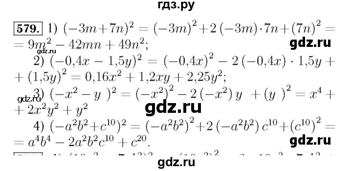 ГДЗ по алгебре 7 класс  Мерзляк  Базовый уровень номер - 579, Решебник №4 к учебнику 2016