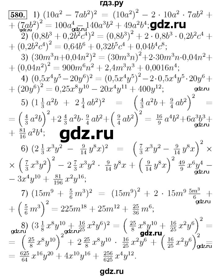 ГДЗ по алгебре 7 класс  Мерзляк  Базовый уровень номер - 580, Решебник №4 к учебнику 2016