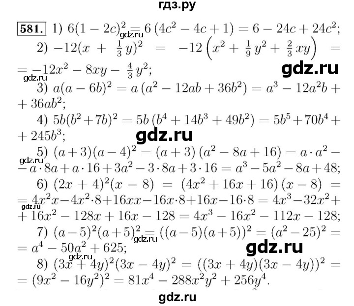 ГДЗ по алгебре 7 класс  Мерзляк  Базовый уровень номер - 581, Решебник №4 к учебнику 2016
