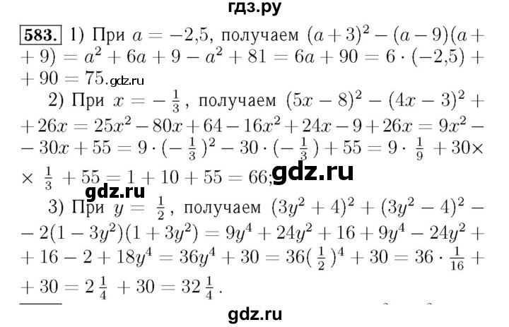 ГДЗ по алгебре 7 класс  Мерзляк  Базовый уровень номер - 583, Решебник №4 к учебнику 2016