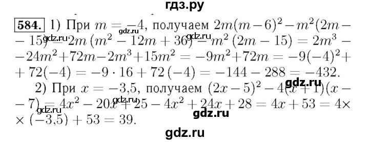 ГДЗ по алгебре 7 класс  Мерзляк  Базовый уровень номер - 584, Решебник №4 к учебнику 2016