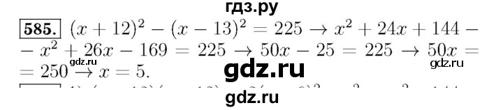 ГДЗ по алгебре 7 класс  Мерзляк  Базовый уровень номер - 585, Решебник №4 к учебнику 2016