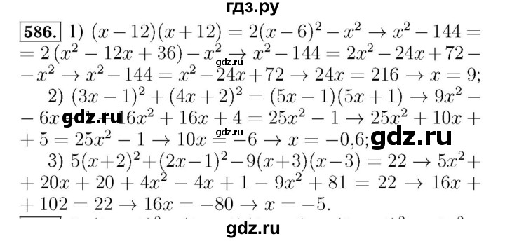 ГДЗ по алгебре 7 класс  Мерзляк  Базовый уровень номер - 586, Решебник №4 к учебнику 2016