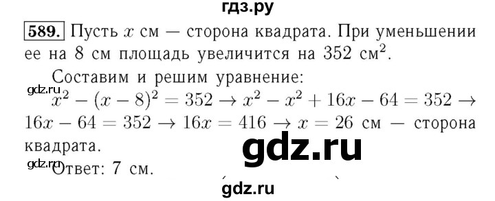ГДЗ по алгебре 7 класс  Мерзляк  Базовый уровень номер - 589, Решебник №4 к учебнику 2016